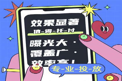 行业领先企业如何利用信息流广告提升品牌影响力